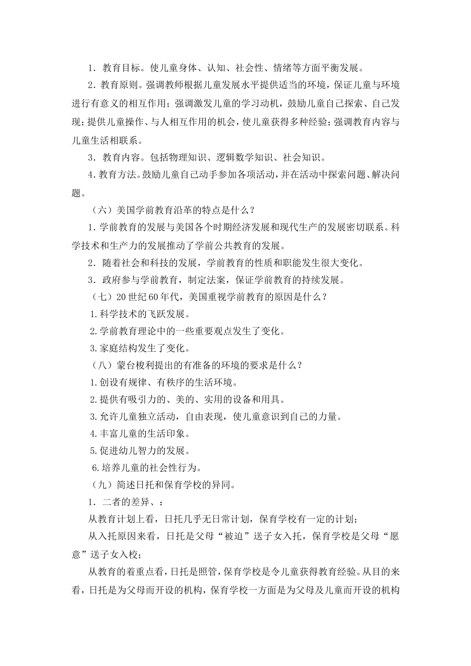 《当代外国学前教育》习题及答案_第3页