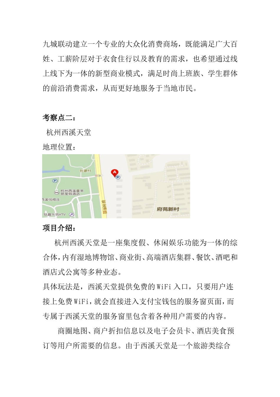 520微购项目考察计划书_第2页