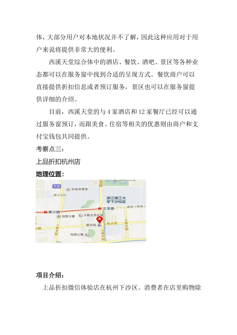 520微购项目考察计划书_第3页