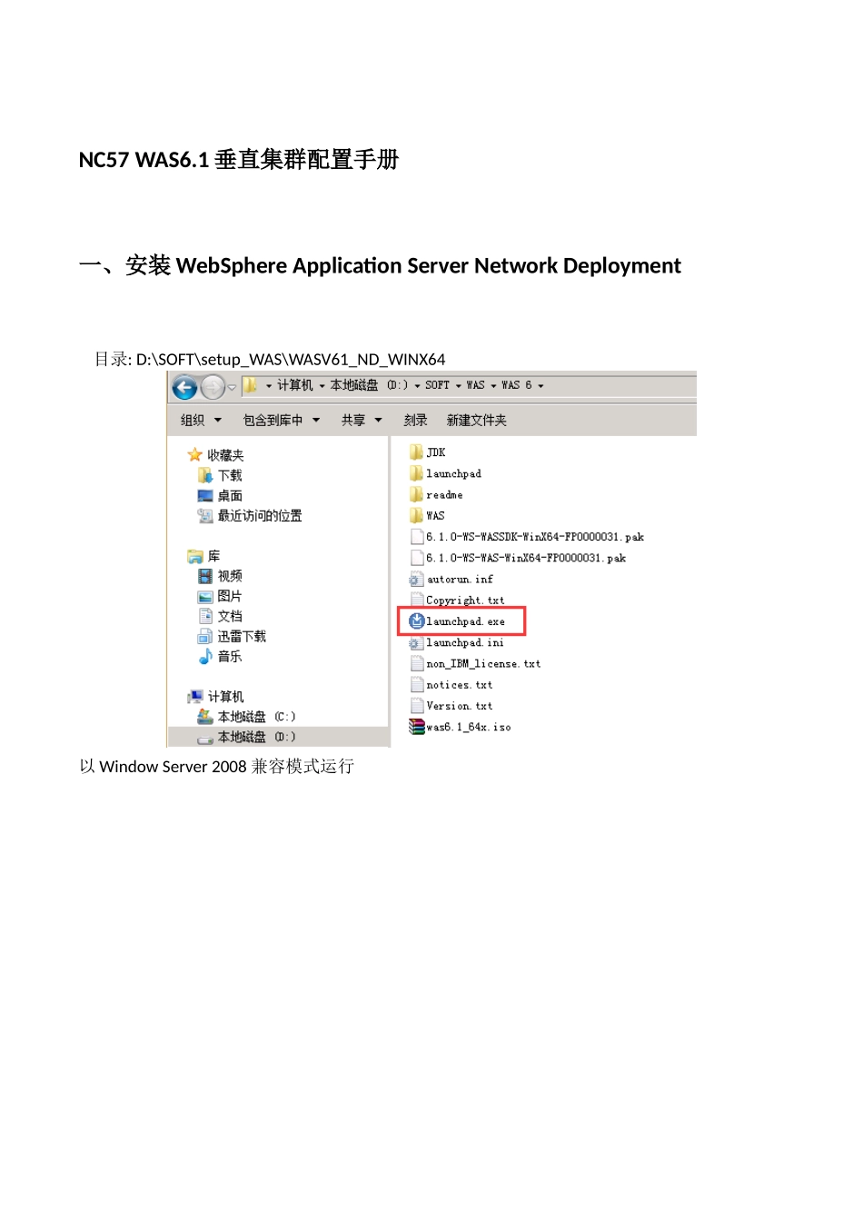 NC57WAS6.1垂直集群配置手册_第1页