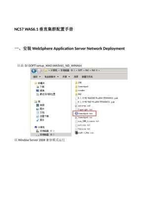 NC57WAS6.1垂直集群配置手册