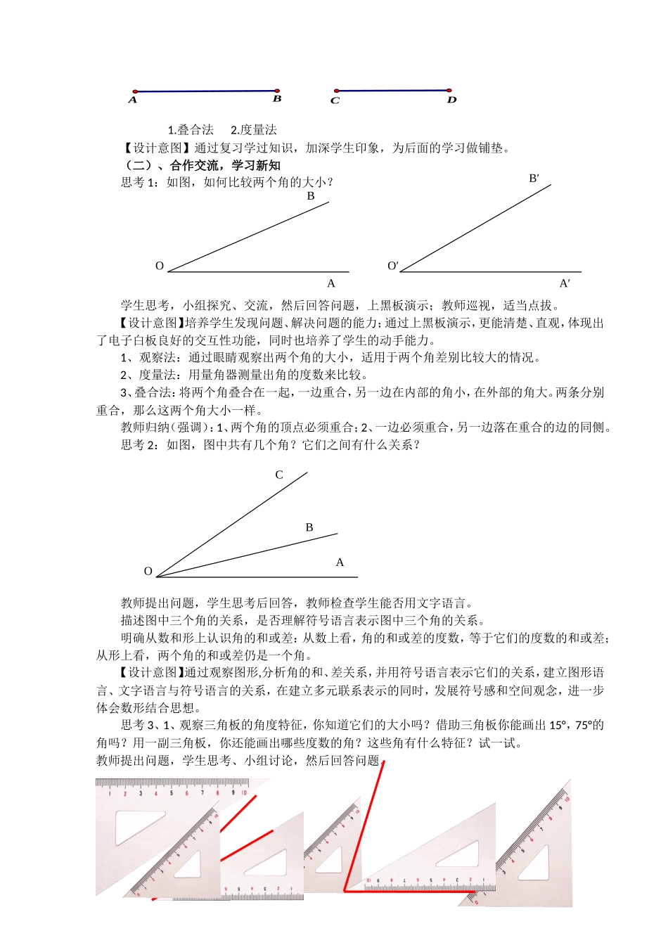 《角的比较与运算》说课稿_第2页
