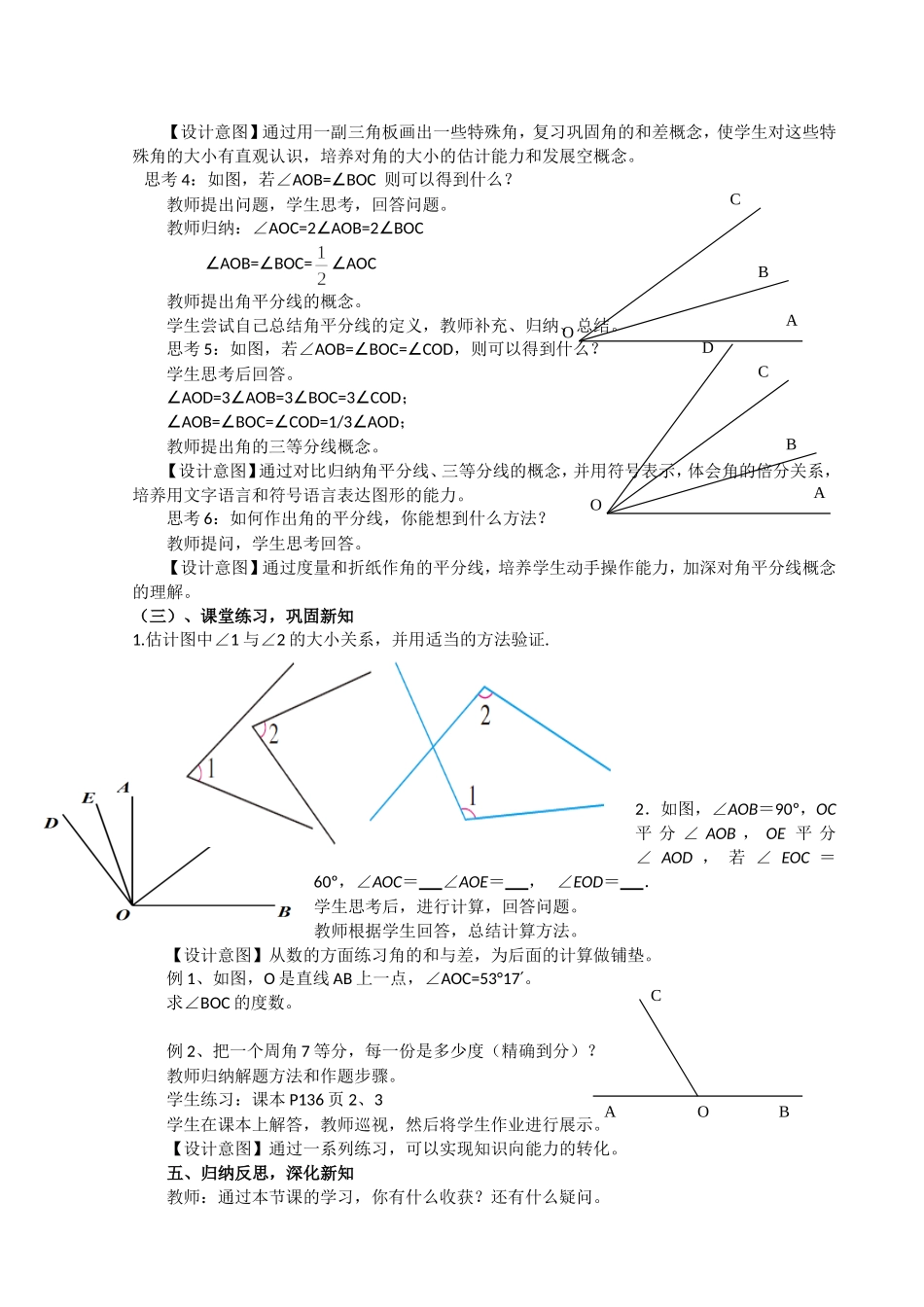 《角的比较与运算》说课稿_第3页