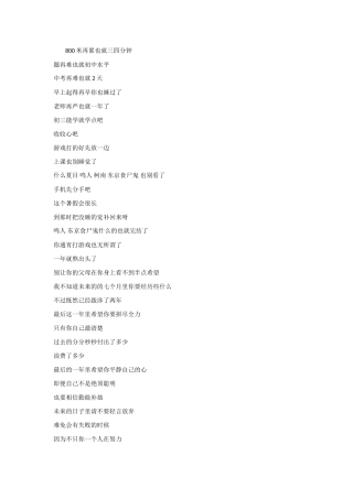 800米再累也就三四分钟