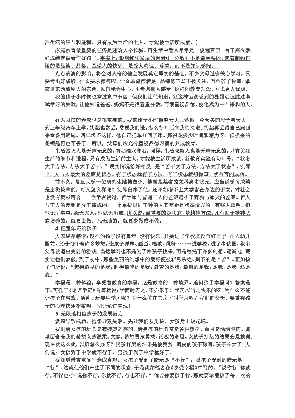 家庭教育是最容易出错的地方_第2页