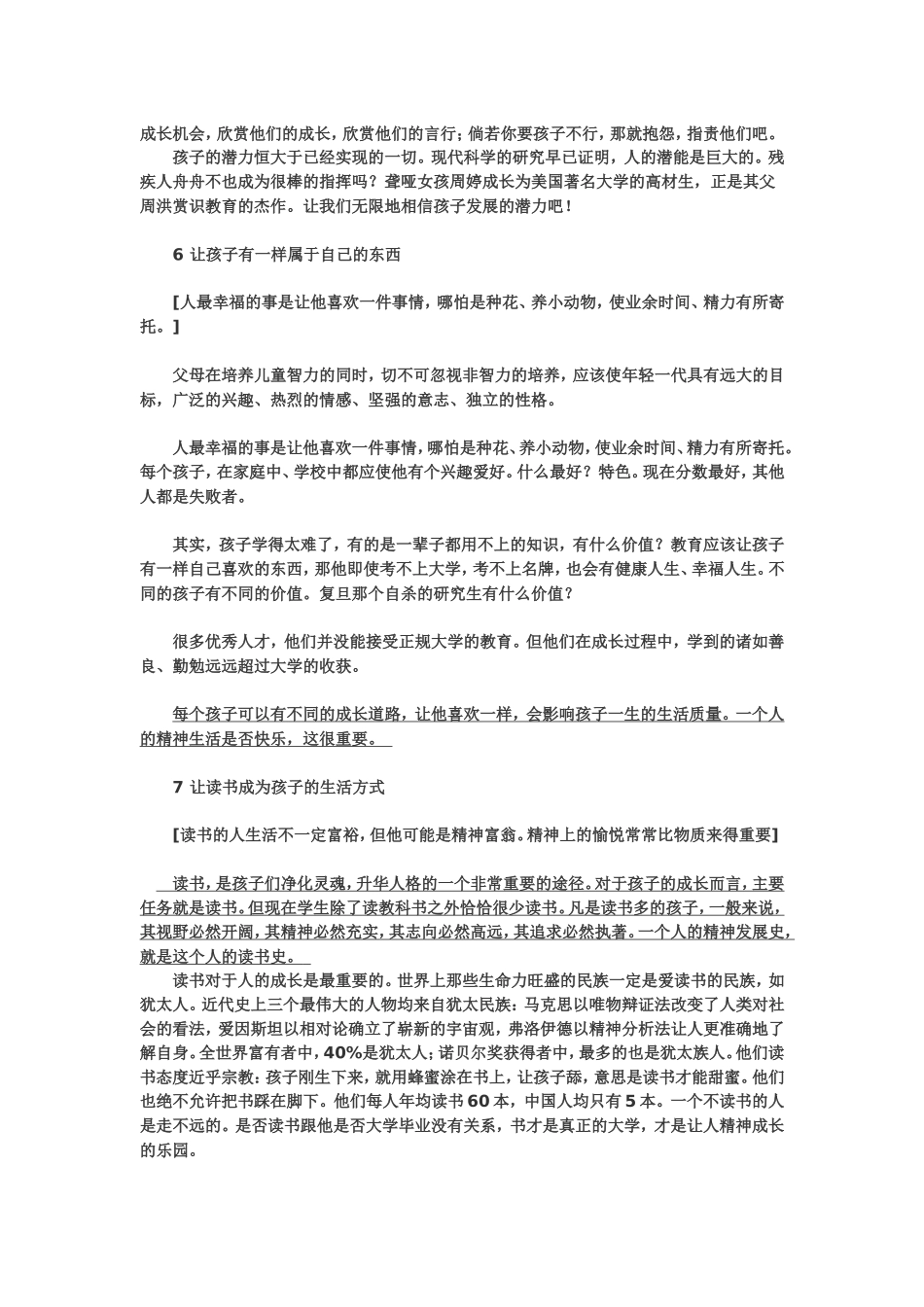 家庭教育是最容易出错的地方_第3页