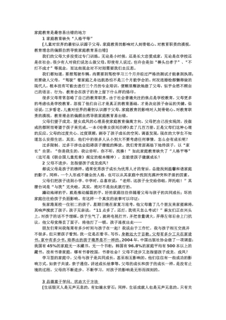 家庭教育是最容易出错的地方