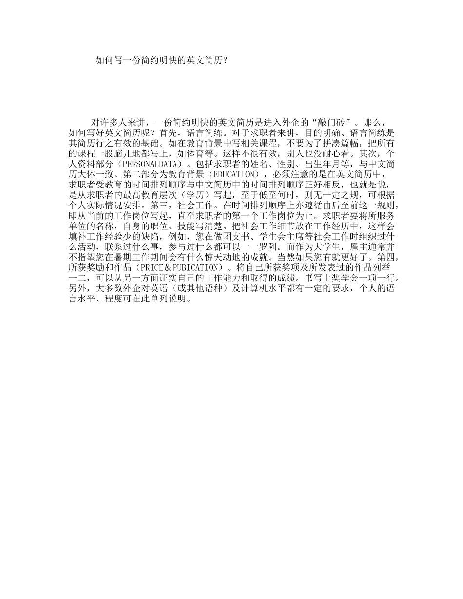 如何写一份简约明快的英文简历？_第1页
