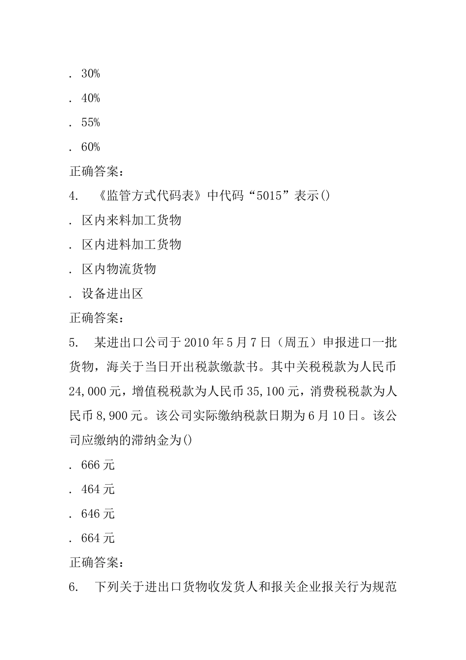 《海关报关实务》课程练习题_第2页