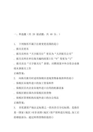 《海关报关实务》课程练习题
