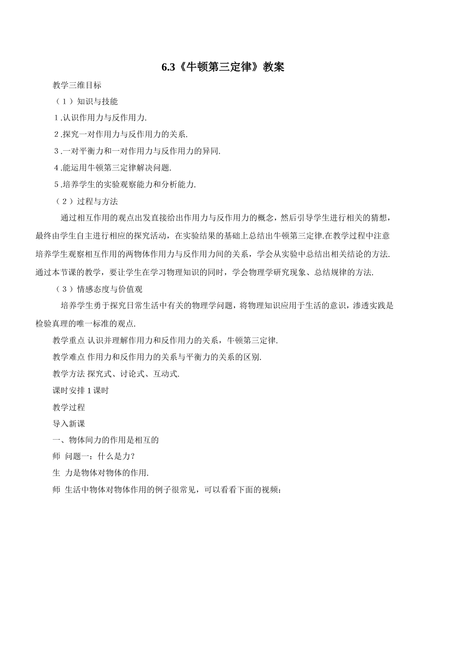 《牛顿第三定律》教案_第1页