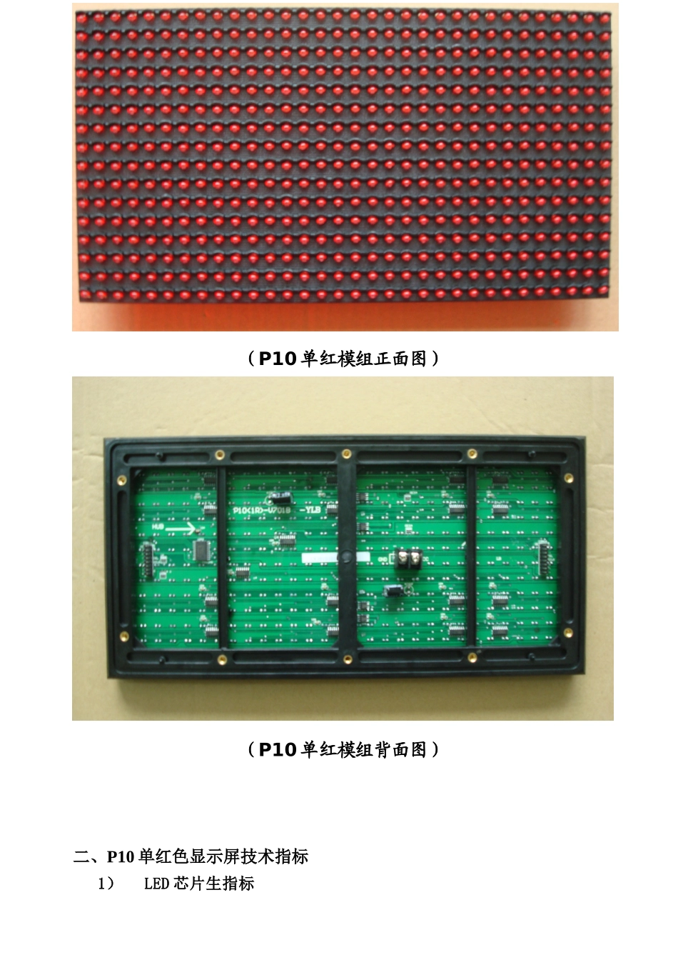 P10单红色户外显示屏方案_第2页