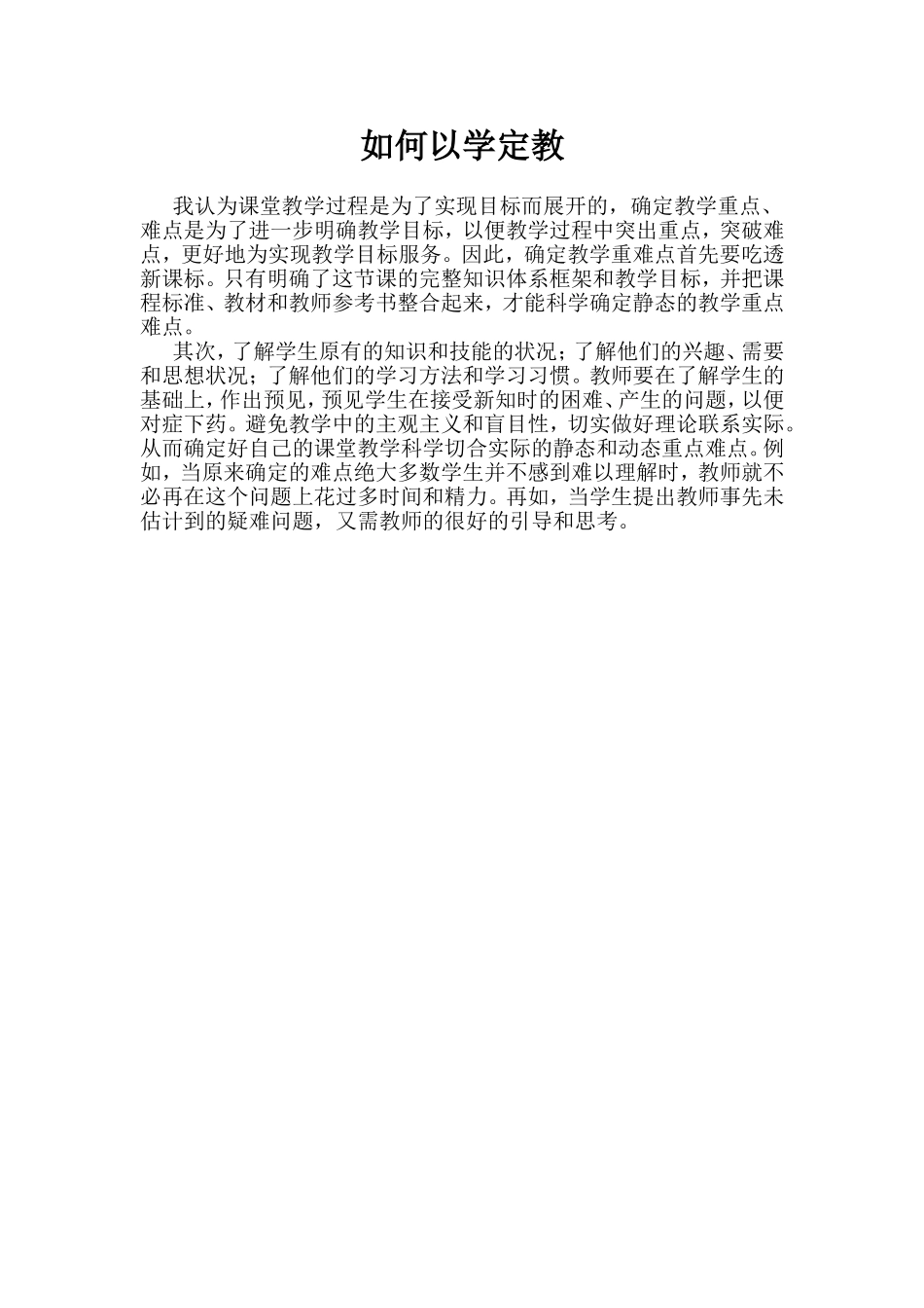 如何以学定教_第1页