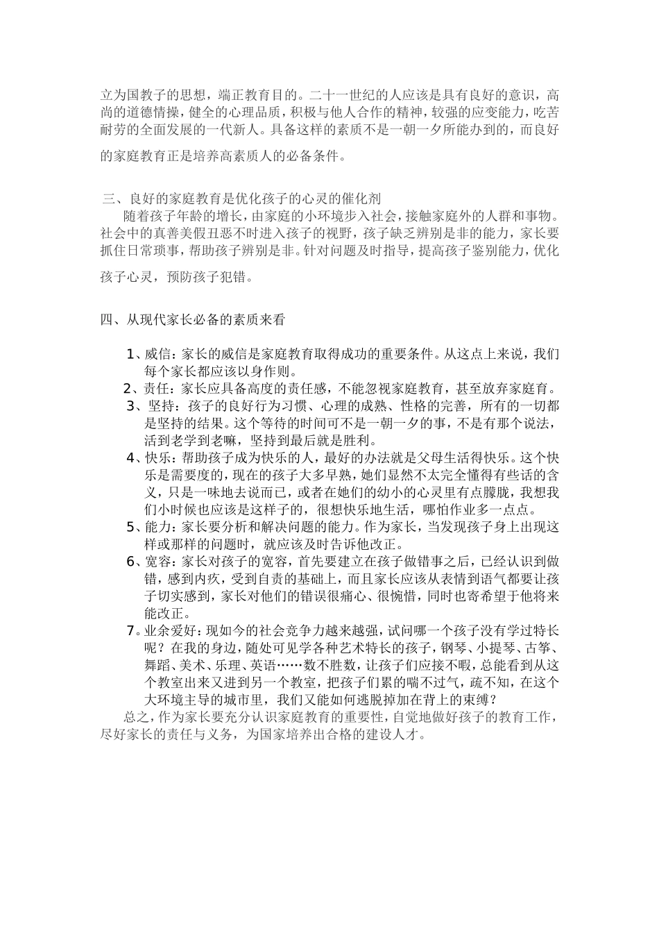 家庭教育与学校教育的重要性_第2页