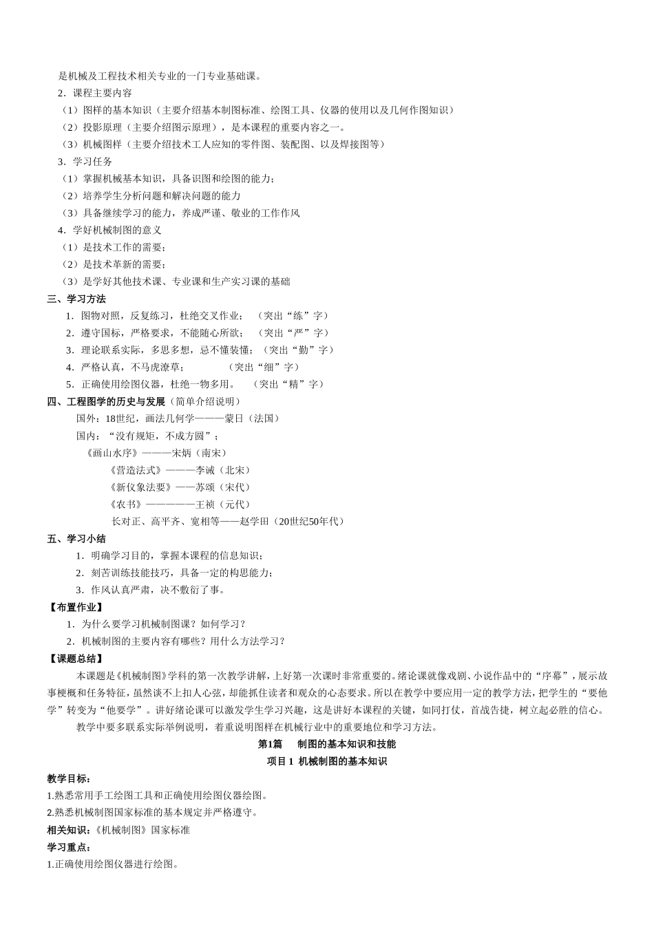 《机械制图》课程教案_第2页