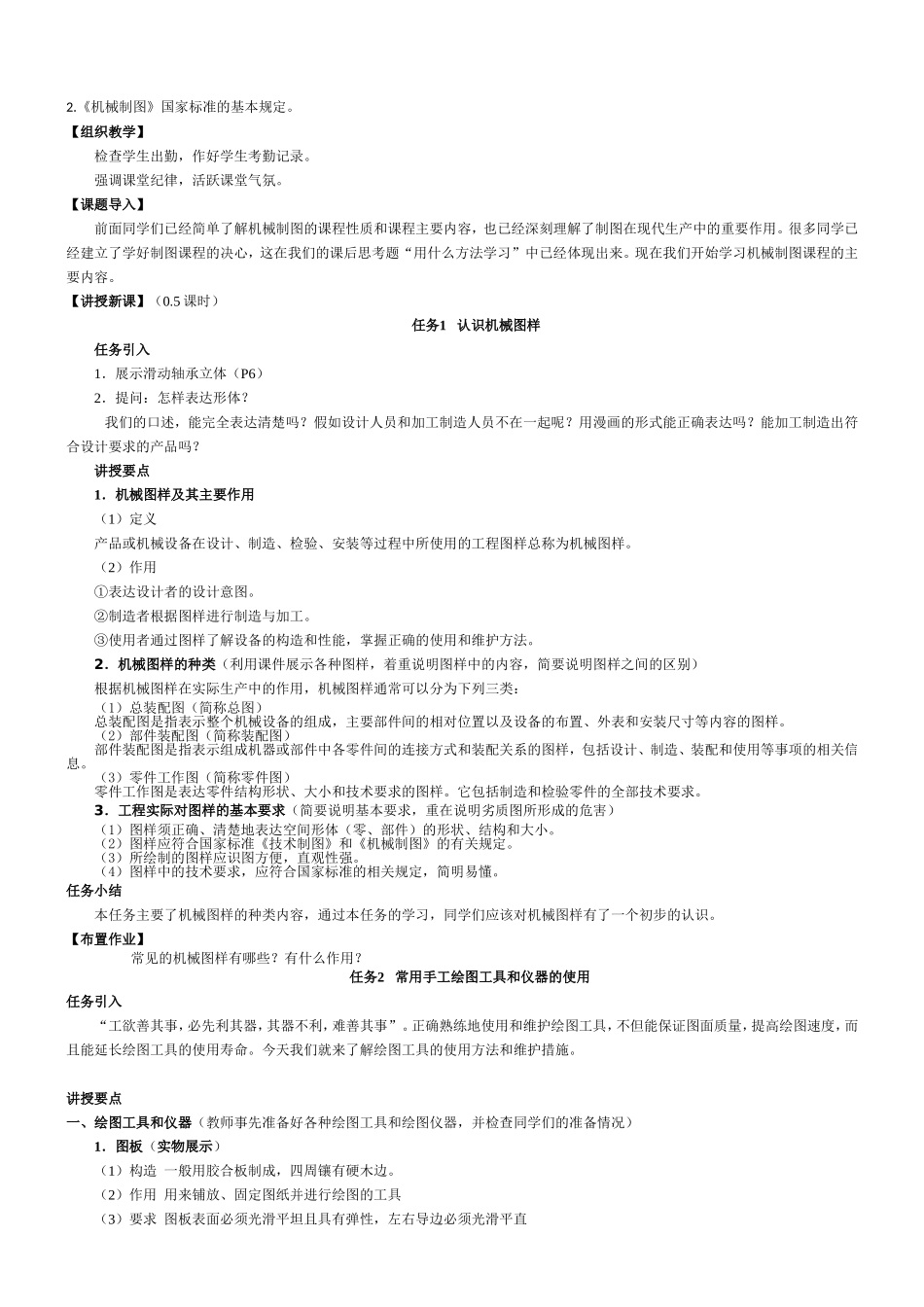 《机械制图》课程教案_第3页