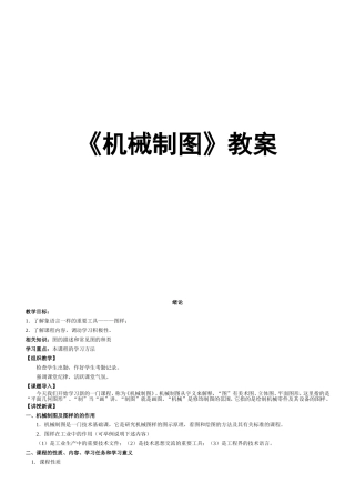 《机械制图》课程教案