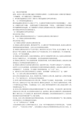 《外国教育史教程》（人民教育出版社）课后思考题详解