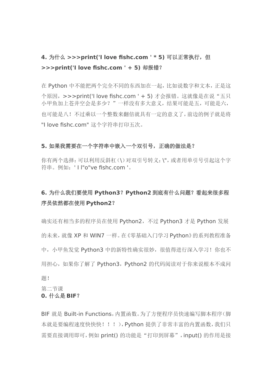 Python 是什么类型的语言 知识点梳理汇总_第2页