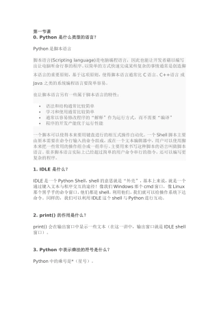 Python 是什么类型的语言 知识点梳理汇总