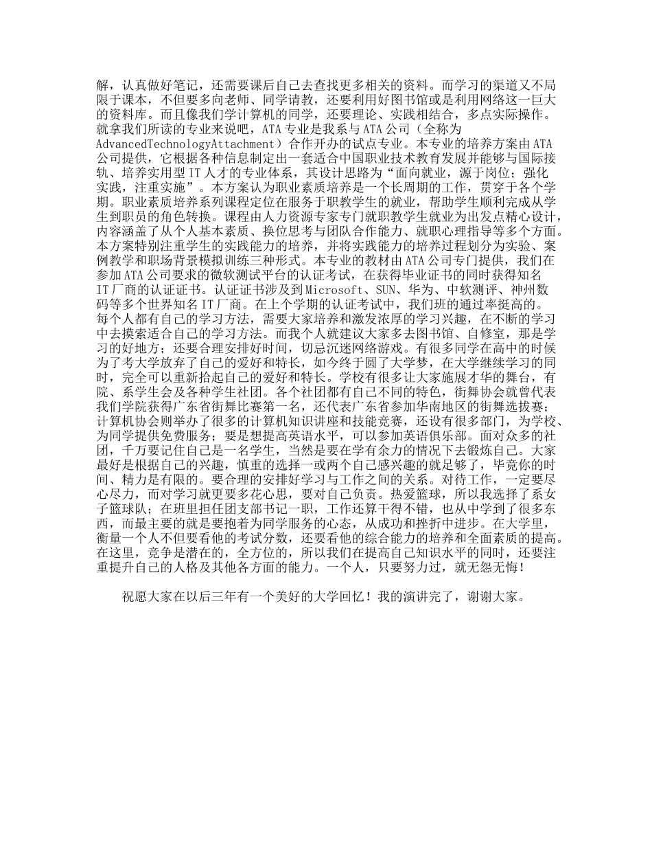 致大学生新生演讲稿_第2页