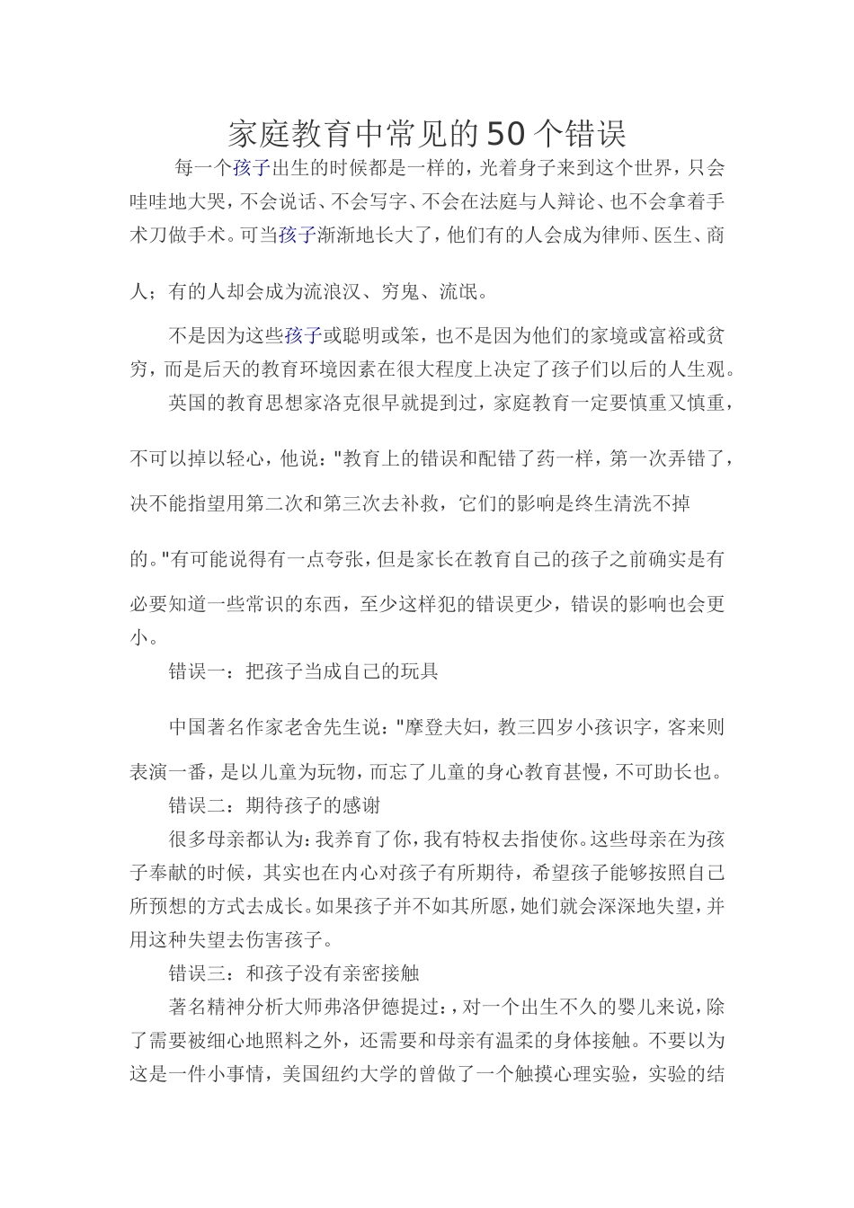 家庭教育中常见的50个错误_第1页