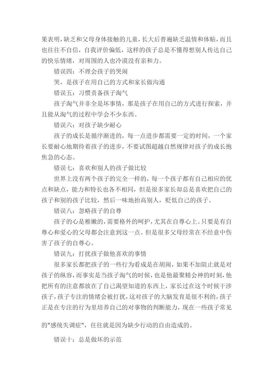 家庭教育中常见的50个错误_第2页