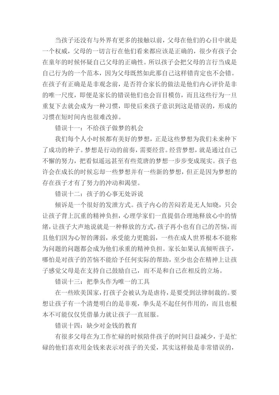 家庭教育中常见的50个错误_第3页