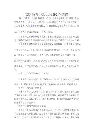 家庭教育中常见的50个错误