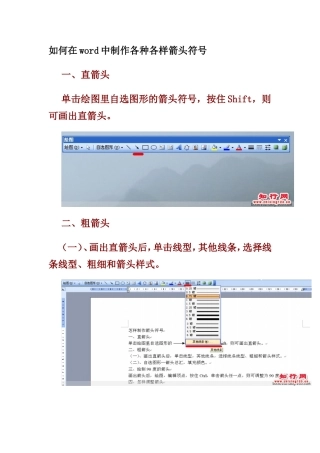 如何在word中制作各种各样箭头符号
