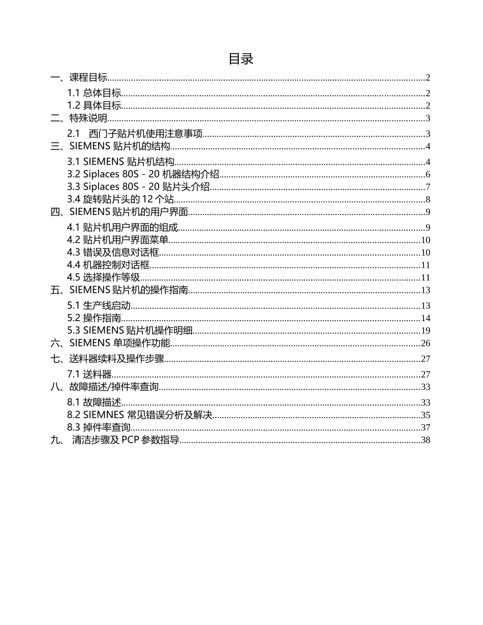 SIPLACE培训操作手册_第1页