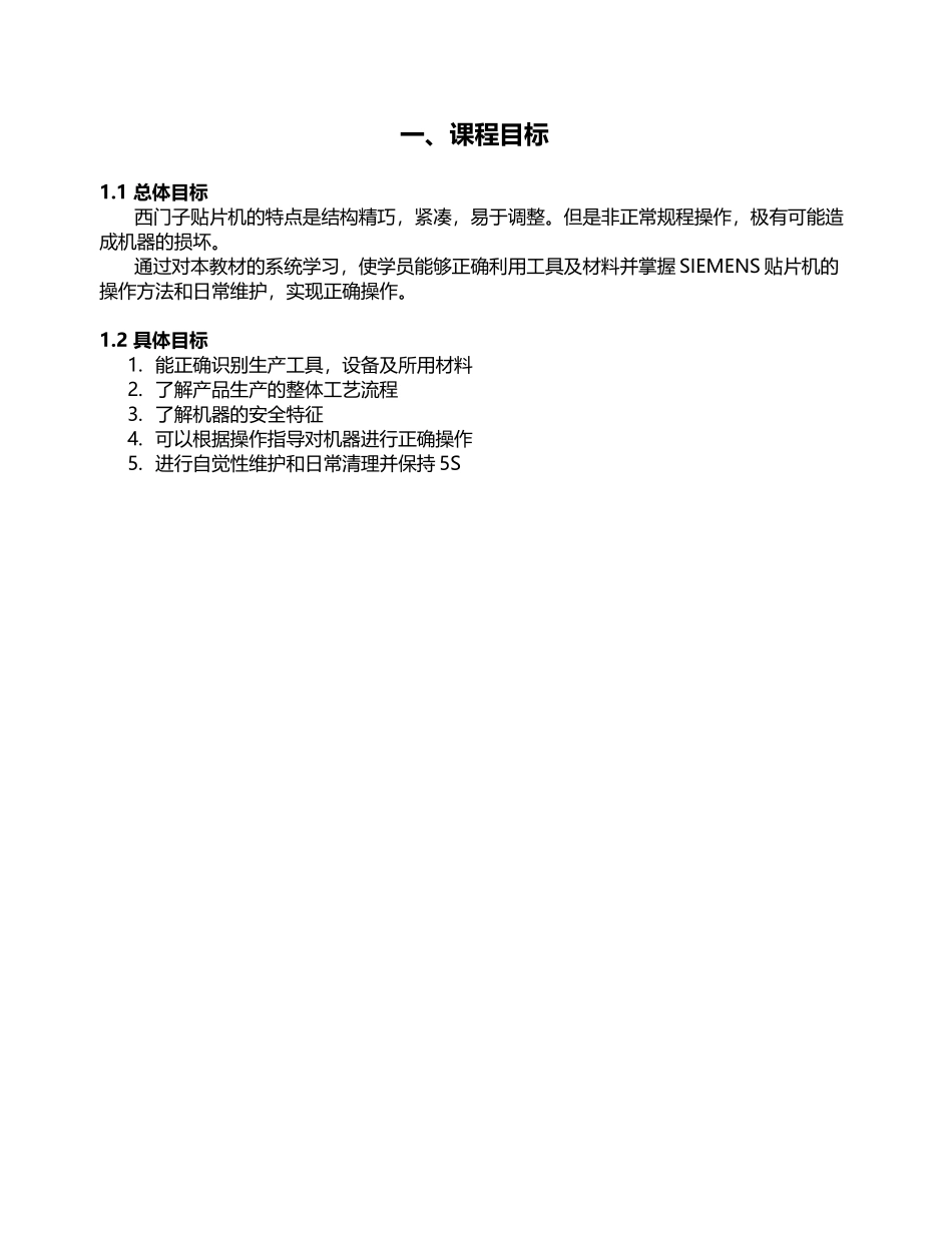 SIPLACE培训操作手册_第2页