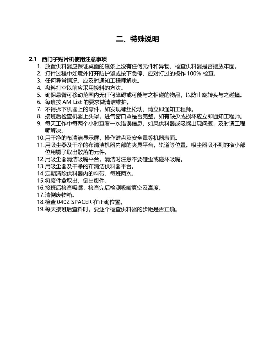 SIPLACE培训操作手册_第3页