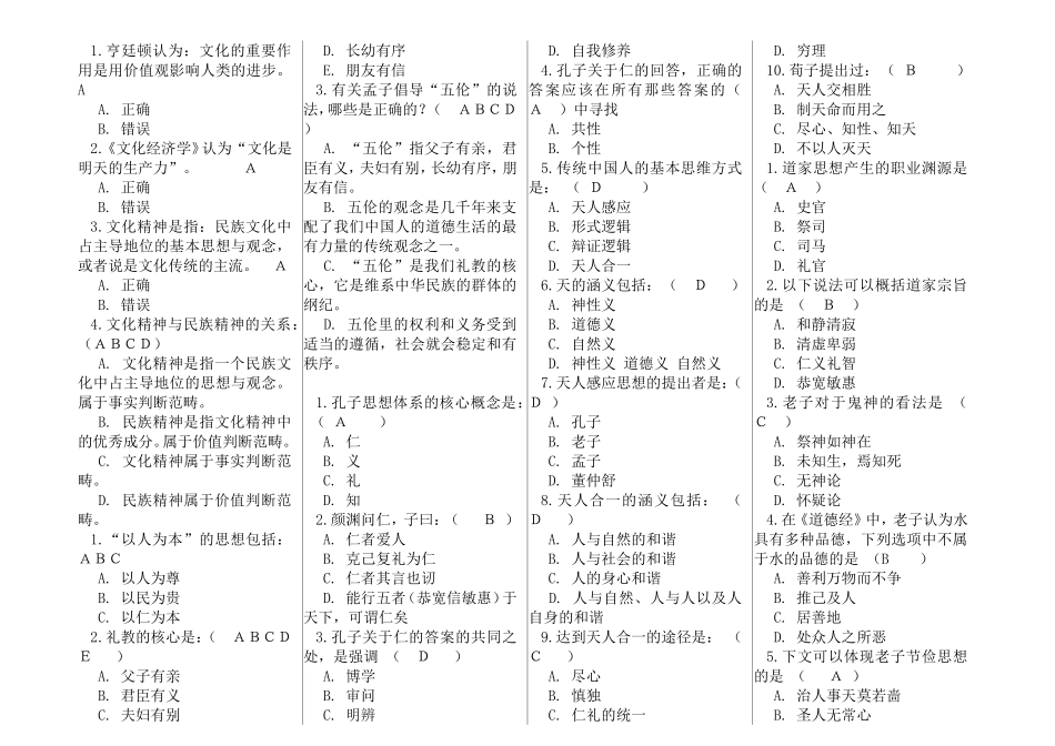 《文化经济学》课程测试题_第1页