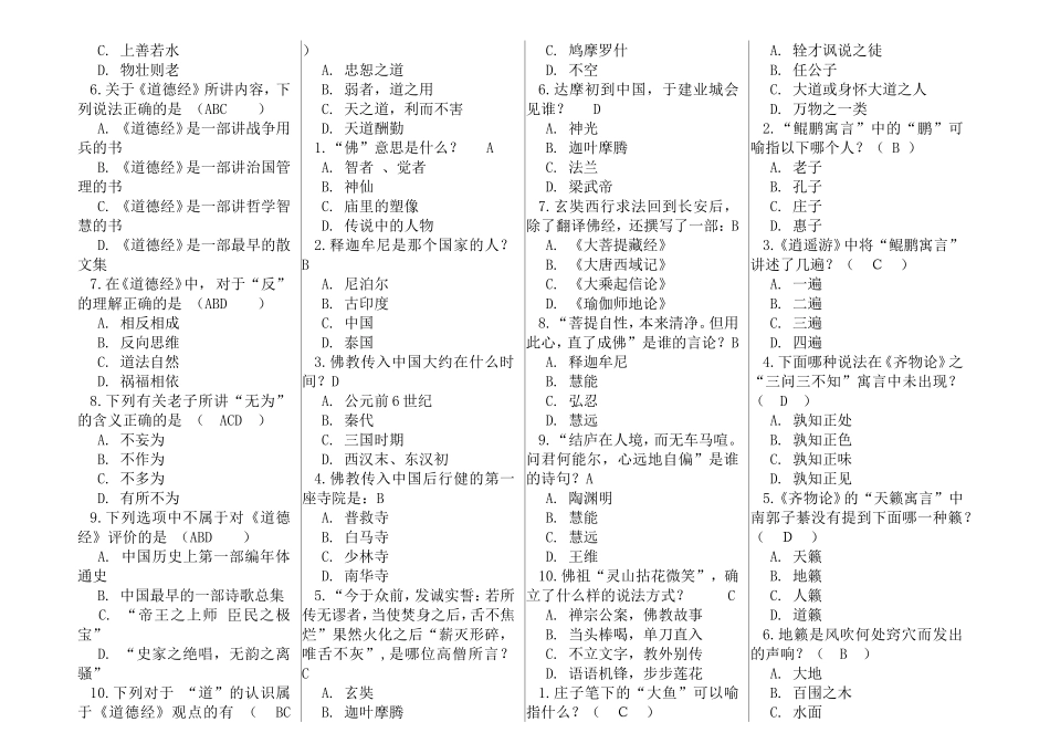 《文化经济学》课程测试题_第2页