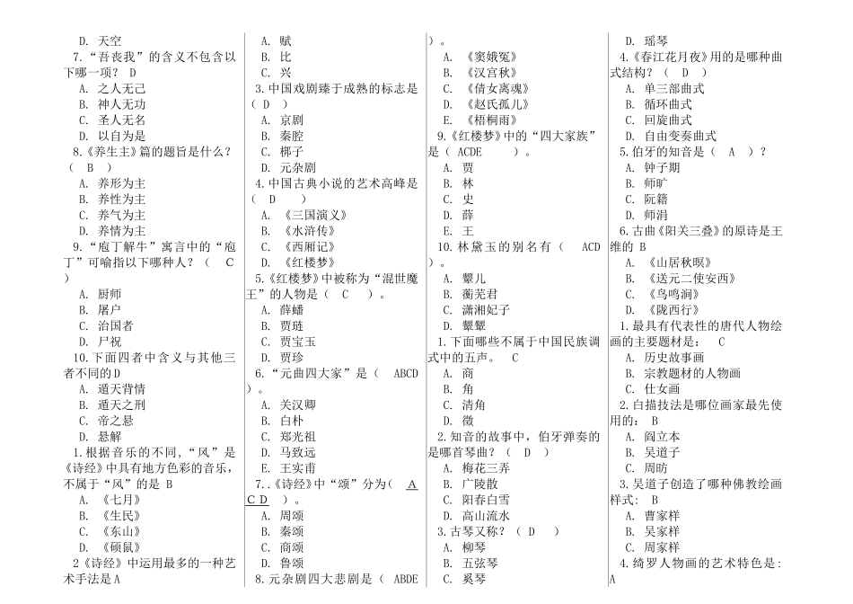 《文化经济学》课程测试题_第3页