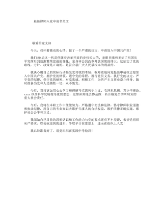 最新律师入党申请书范文