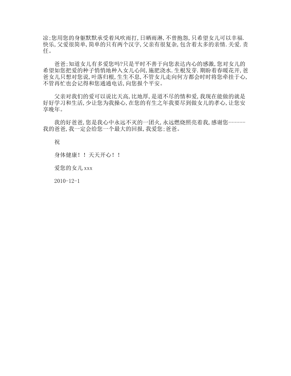 致父亲的感谢信_第2页