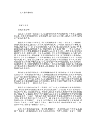 致父亲的感谢信