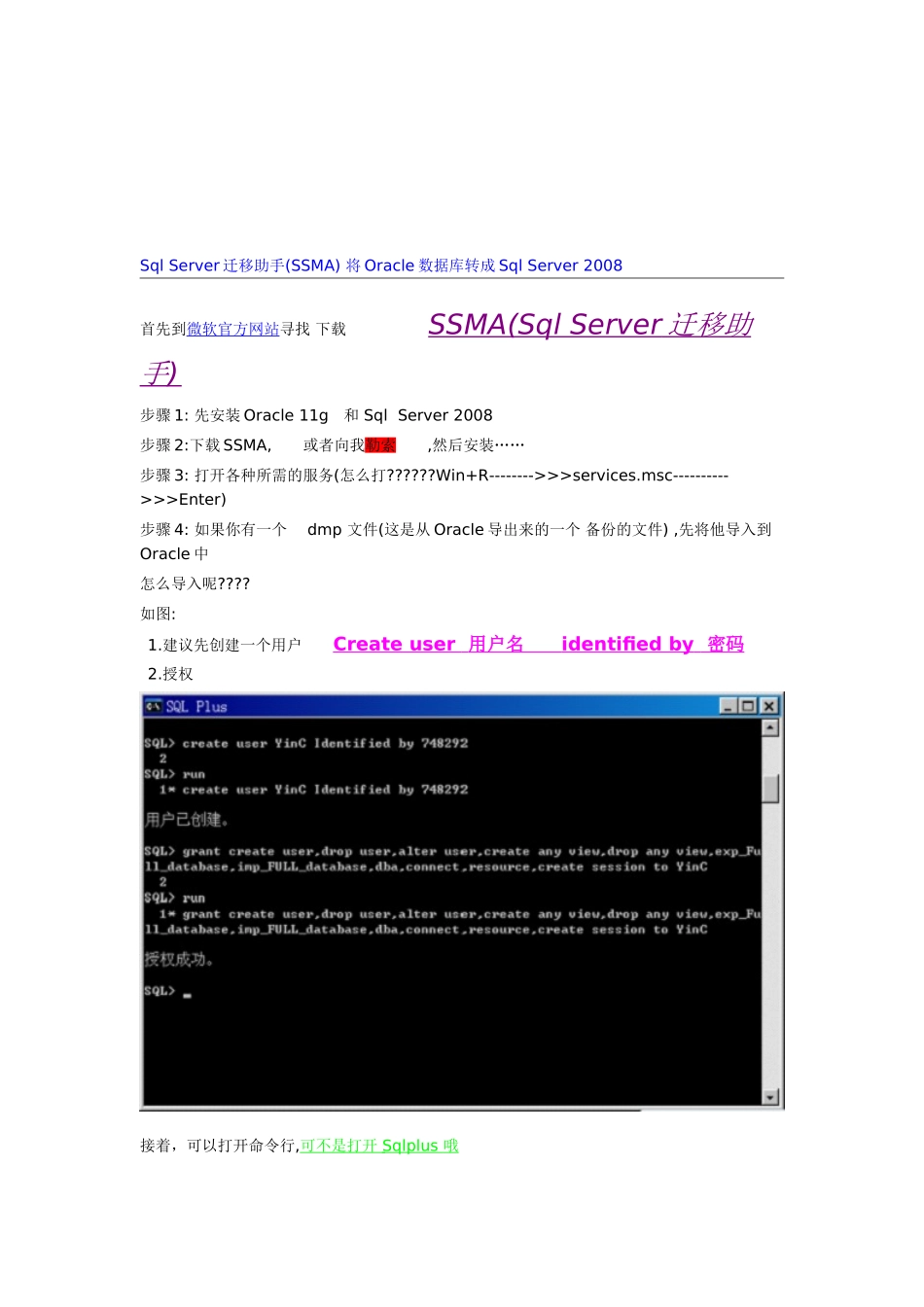 Sql Server迁移助手(SSMA) 将Oracle数据库转成Sql Server 2008_第1页