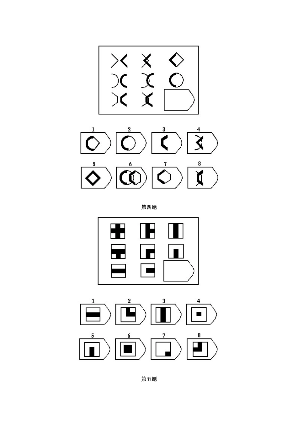 瑞文高级推理测验_第3页