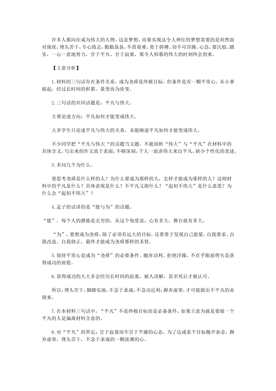 《孟子》关于平凡的心作文_第2页