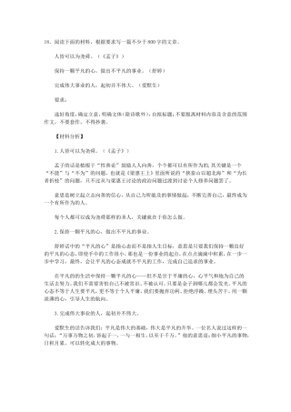 《孟子》关于平凡的心作文