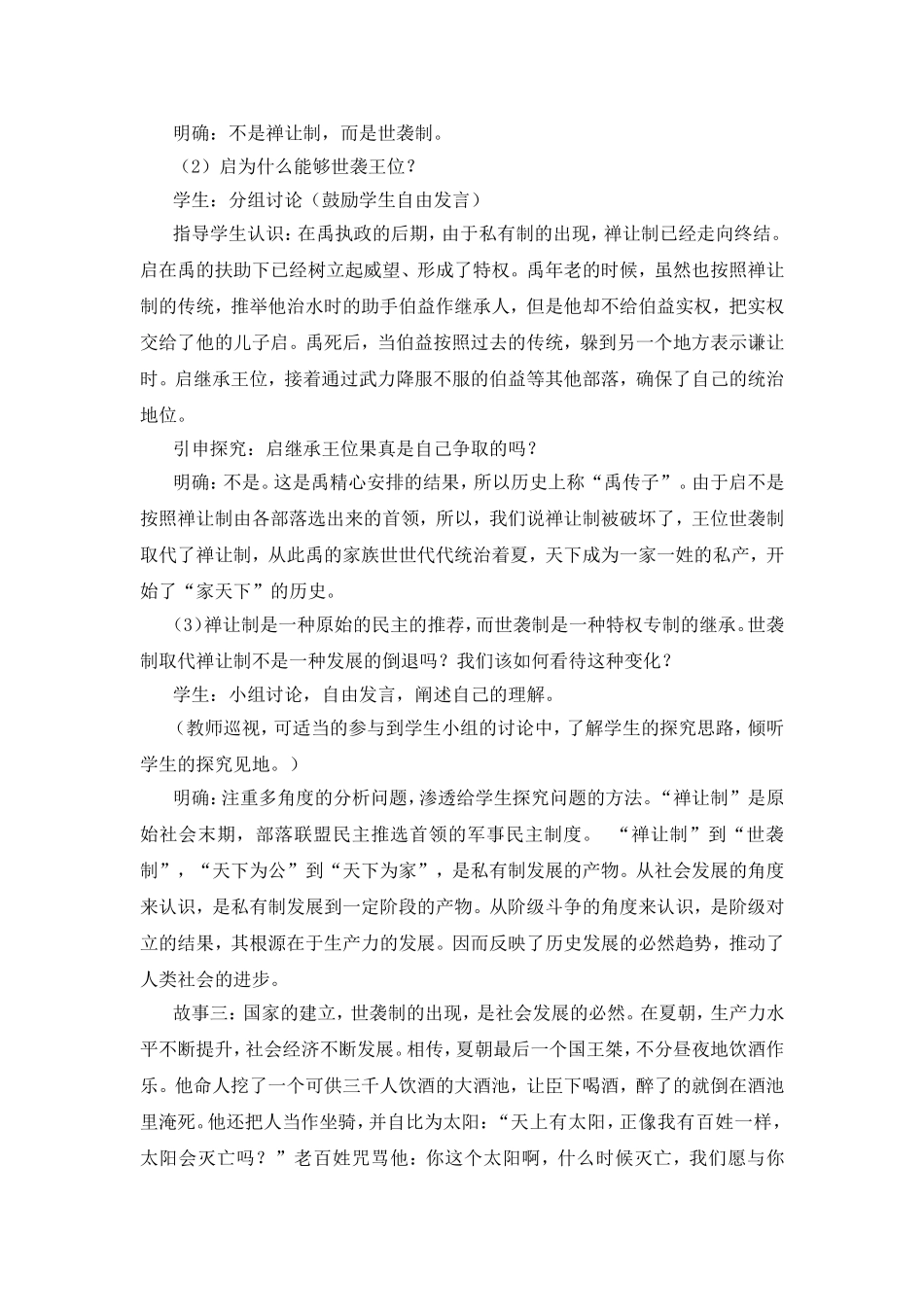《夏商西周的更迭》教案_第3页