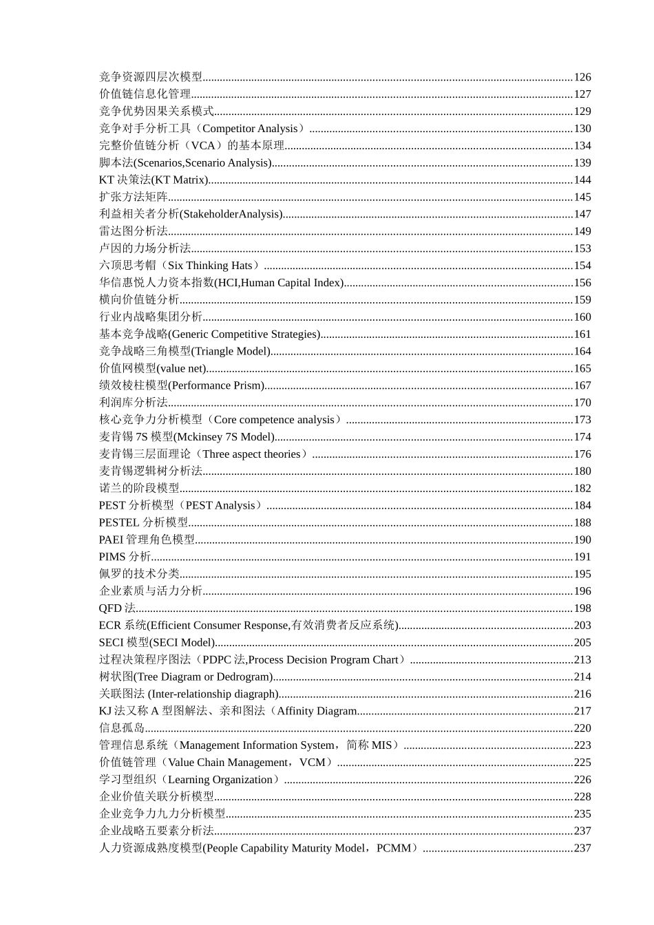 SWOT分析模型等知识点梳理汇总_第2页