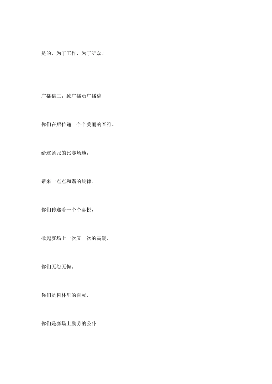 致广播员广播稿_第2页