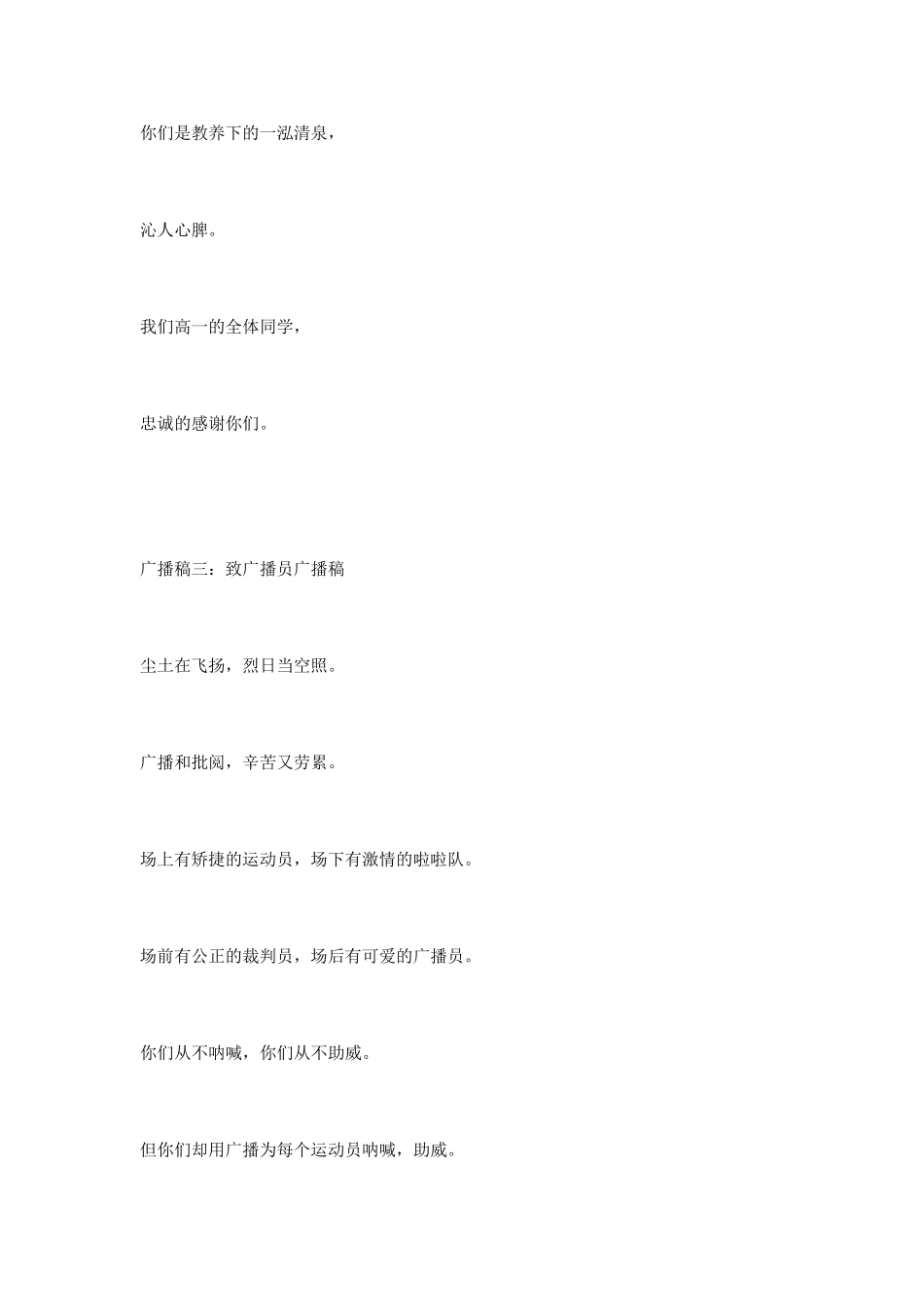 致广播员广播稿_第3页