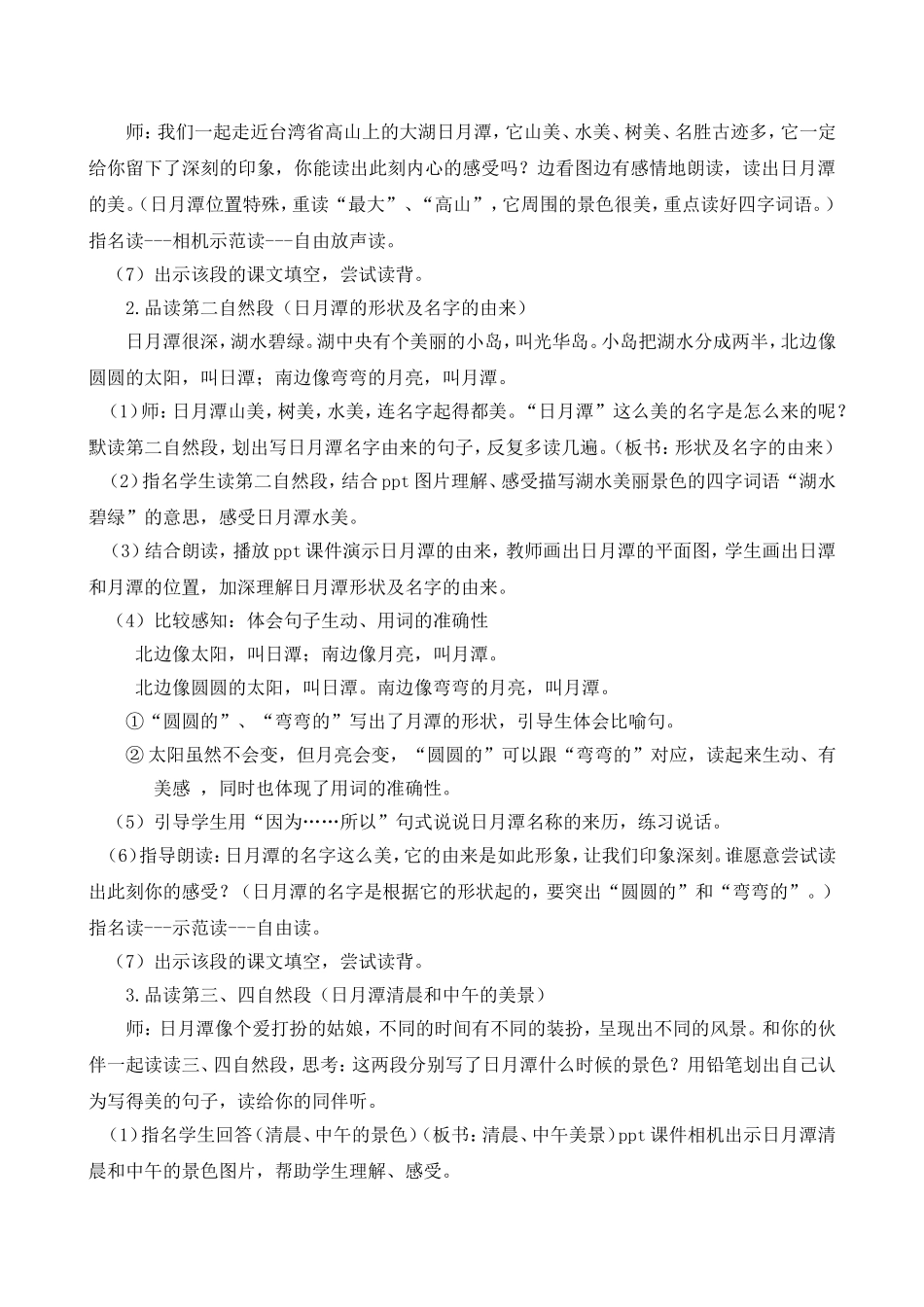 《日月潭》《美丽的蝴蝶岛》（主题丛书2）精读引领_第3页