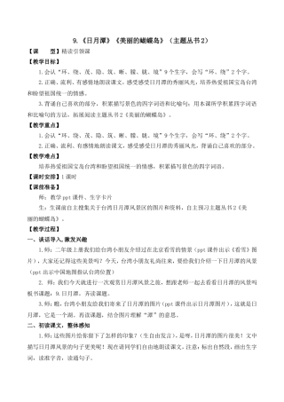 《日月潭》《美丽的蝴蝶岛》（主题丛书2）精读引领