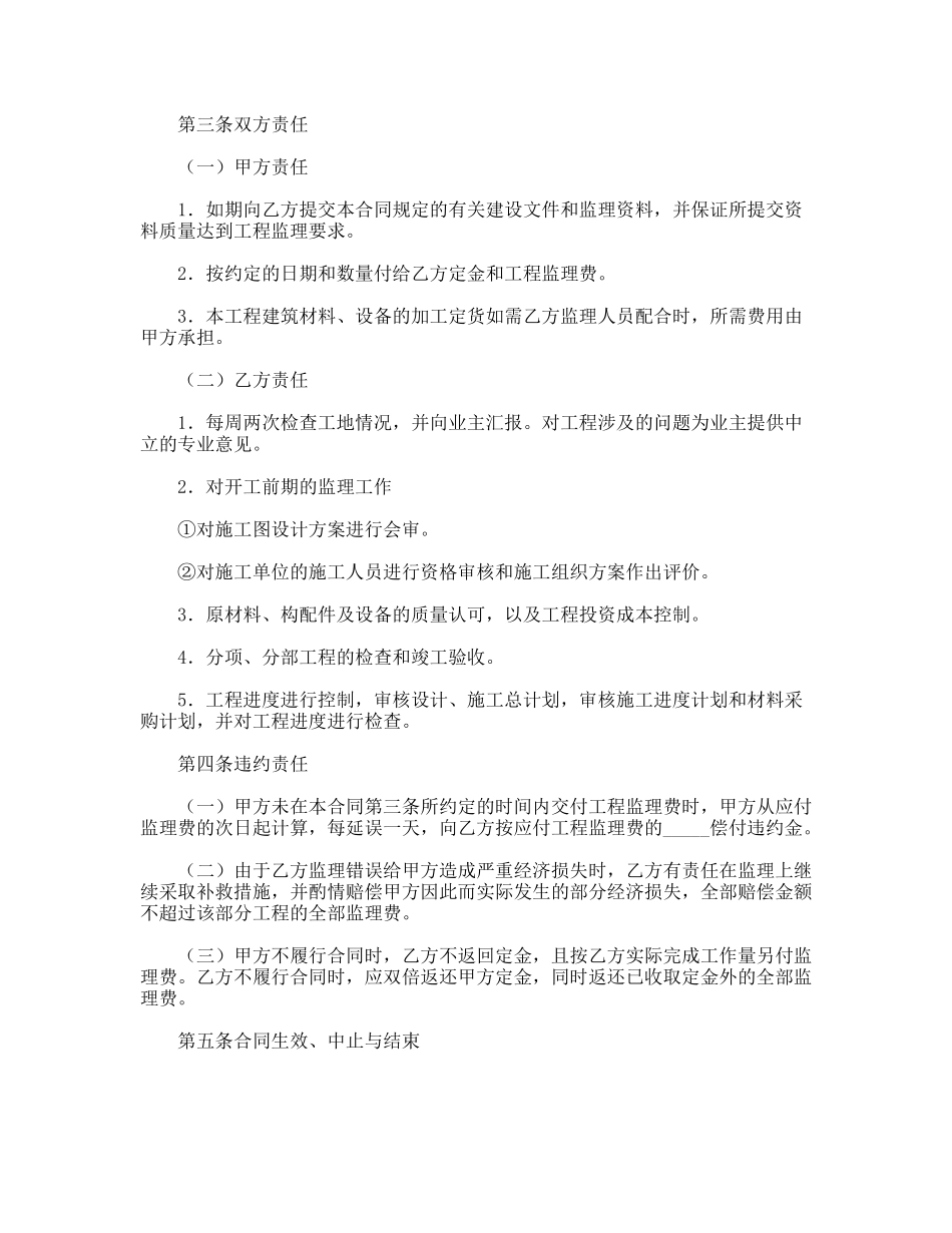 家庭居室装饰装修工程监理合同_第2页